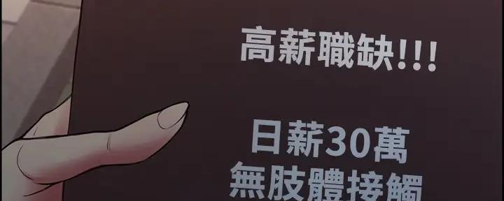 《诚征室友》第134话 第113页