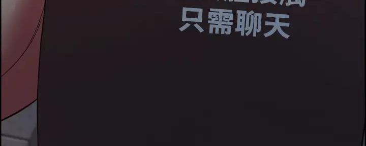 《诚征室友》第134话 第114页