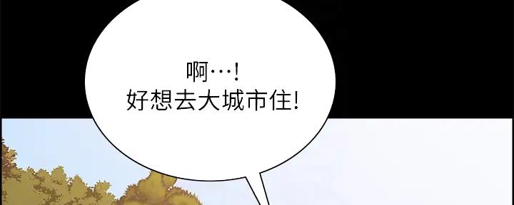 《诚征室友》第134话 第11页