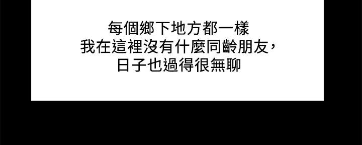 《诚征室友》第134话 第19页