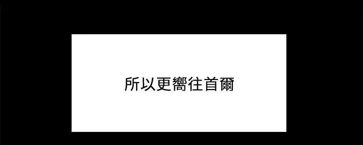《诚征室友》第134话 第23页