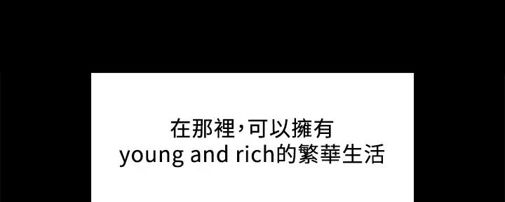《诚征室友》第134话 第32页