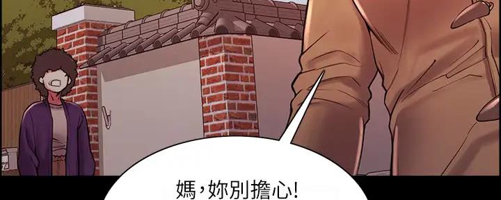 《诚征室友》第134话 第62页