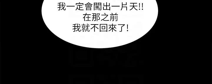 《诚征室友》第134话 第63页