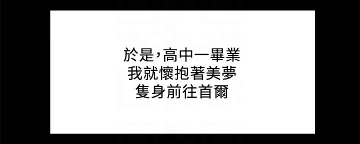 《诚征室友》第134话 第64页