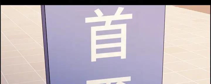 《诚征室友》第134话 第66页