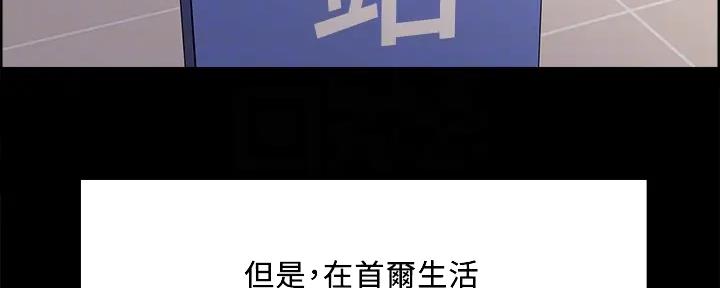 《诚征室友》第134话 第68页