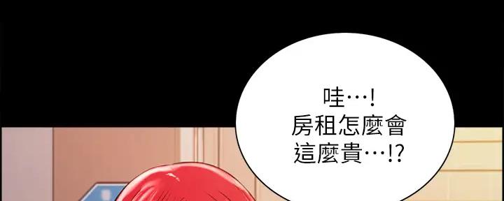 《诚征室友》第134话 第70页