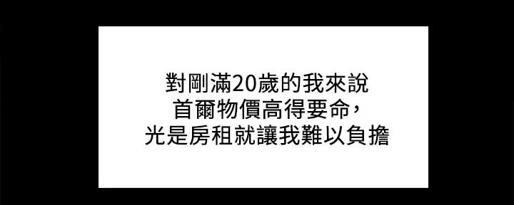 《诚征室友》第134话 第73页