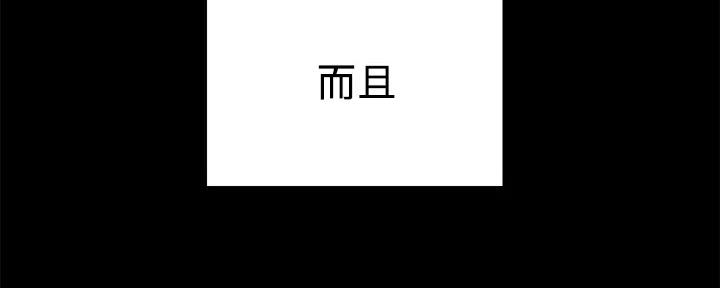 《诚征室友》第134话 第75页