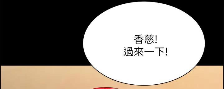 《诚征室友》第134话 第94页