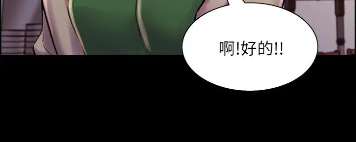 《诚征室友》第134话 第97页