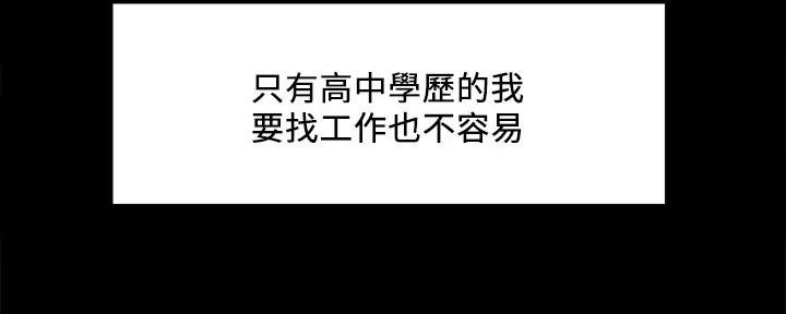 《诚征室友》第134话 第98页