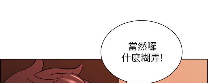 《诚征室友》第131话 第12页