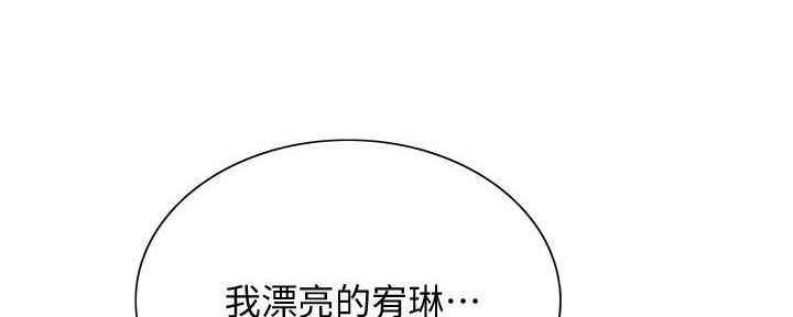 《诚征室友》第131话 第133页