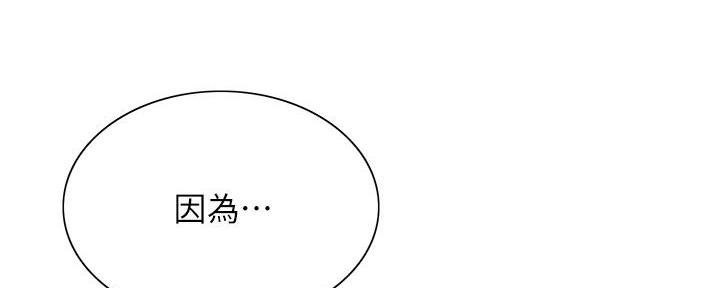 《诚征室友》第131话 第16页