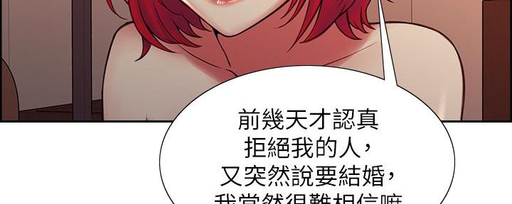 《诚征室友》第131话 第18页