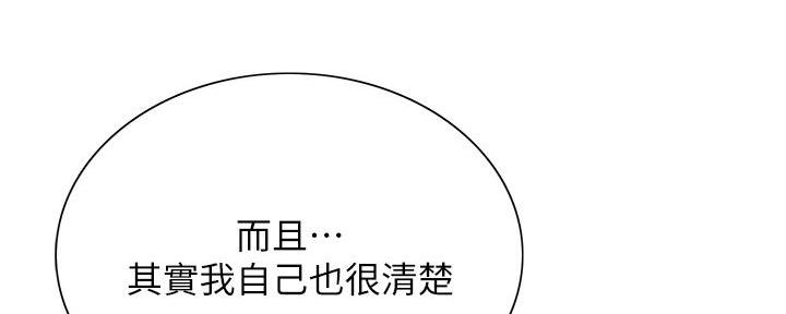 《诚征室友》第131话 第20页