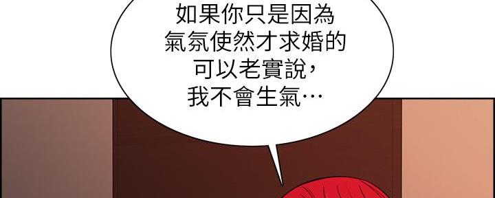 《诚征室友》第131话 第25页