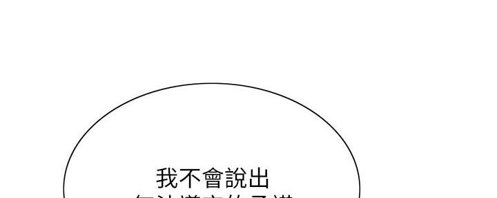 《诚征室友》第131话 第28页