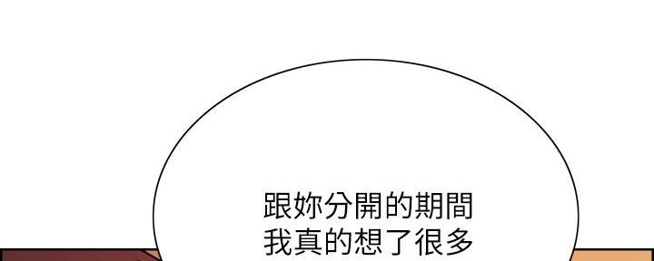 《诚征室友》第131话 第32页