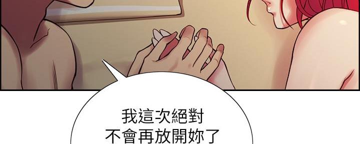 《诚征室友》第131话 第34页