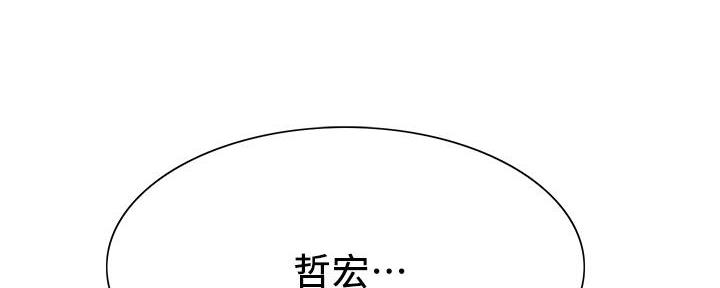 《诚征室友》第131话 第36页