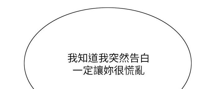《诚征室友》第131话 第44页