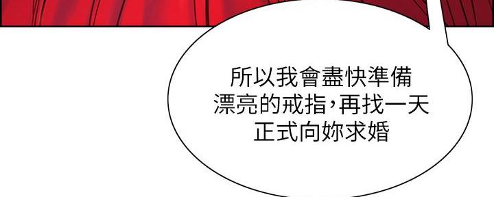 《诚征室友》第131话 第48页