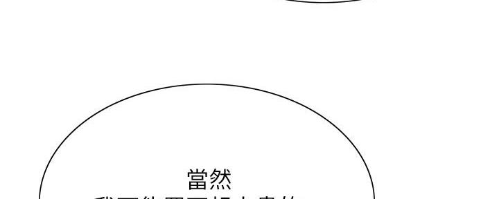 《诚征室友》第131话 第49页