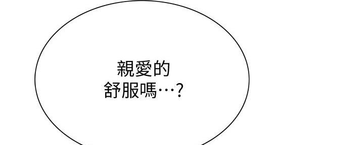 《诚征室友》第131话 第4页