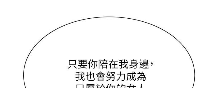 《诚征室友》第131话 第57页