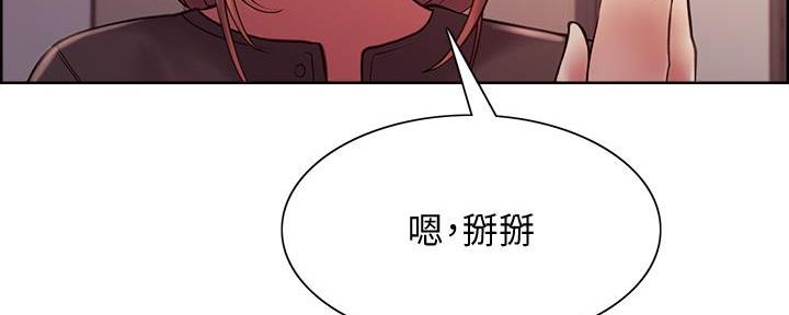 《诚征室友》第131话 第69页
