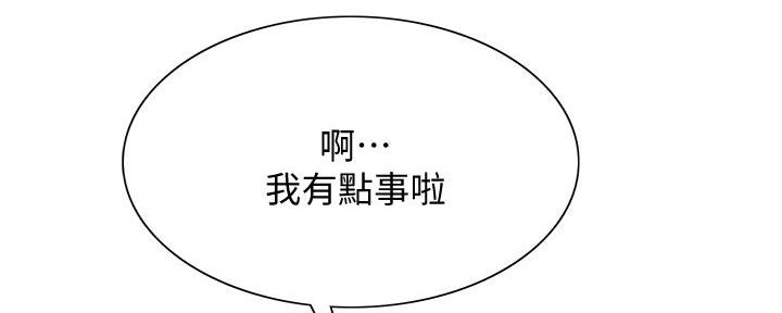 《诚征室友》第131话 第81页