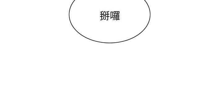 《诚征室友》第131话 第84页