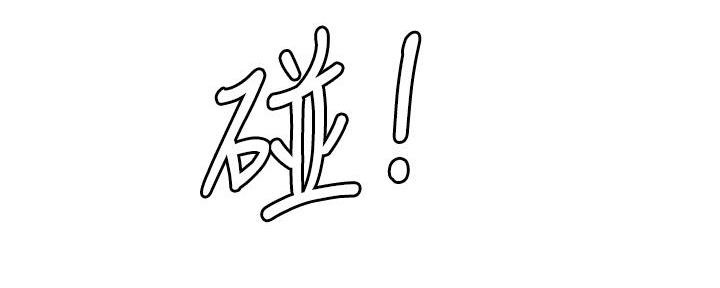 《诚征室友》第131话 第85页