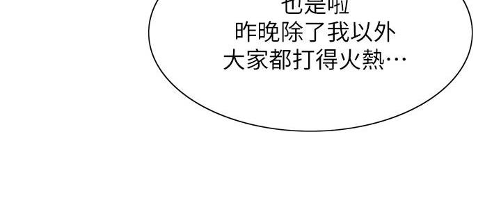 《诚征室友》第131话 第93页