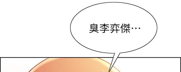 《诚征室友》第131话 第97页