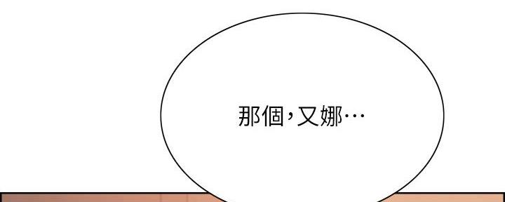 《诚征室友》第130话 第16页