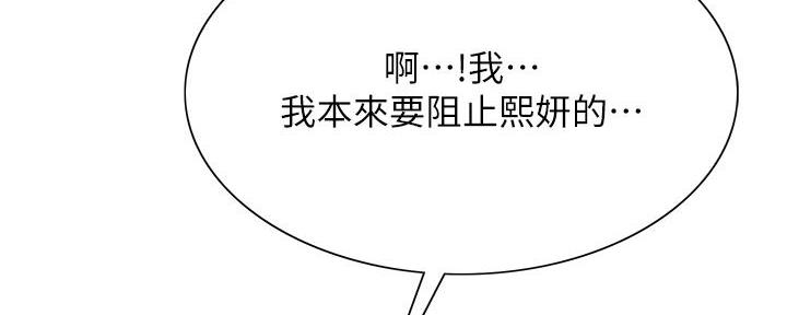 《诚征室友》第130话 第20页