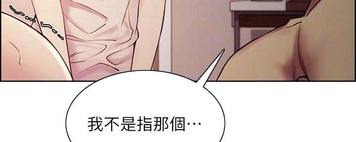 《诚征室友》第130话 第23页