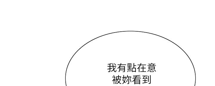《诚征室友》第130话 第29页