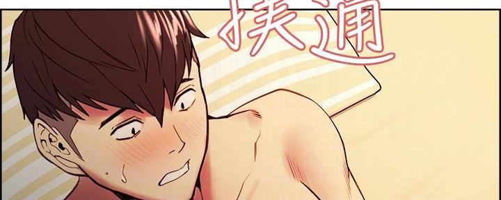 《诚征室友》第130话 第2页