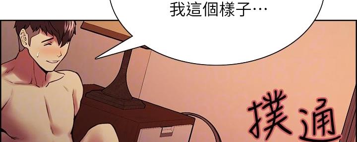 《诚征室友》第130话 第30页