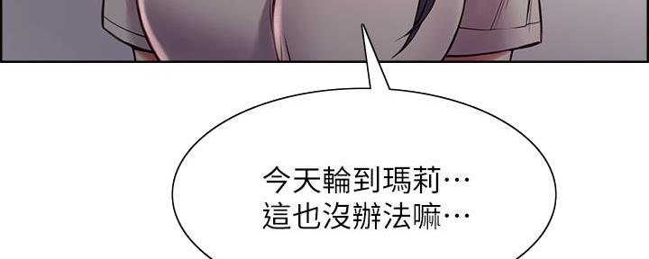 《诚征室友》第130话 第35页