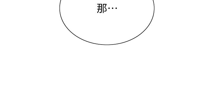 《诚征室友》第130话 第40页