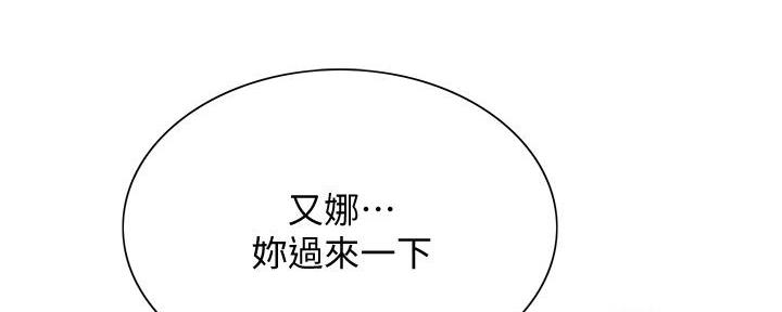 《诚征室友》第130话 第48页