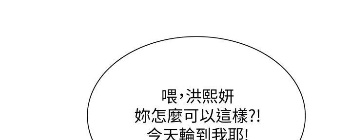 《诚征室友》第130话 第4页