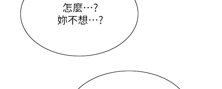 《诚征室友》第130话 第75页