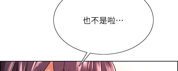 《诚征室友》第130话 第76页
